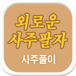 �ܷο� ����